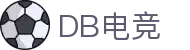 DB电竞(DBGame)官方网站-华语电竞行业引领者